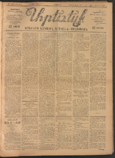 ԱՐԵՒԵԼՔ, 1907, 24րդ. տարի, Թիւ 6478 (Երեքշաբթի, Մայիս 1)