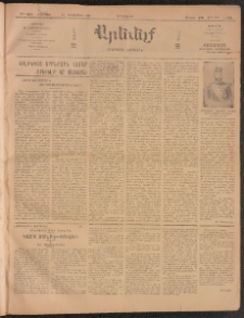 ԱՐԵՒԵԼՔ, 1909, 26րդ. տարի, Թիւ 7220 (Հինգշաբթի, Դեկտեմբեր 31)