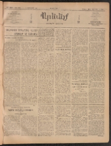 ԱՐԵՒԵԼՔ, 1910, 27րդ․ տարի, Թիւ 7223 (Երեքշաբթի, Յունուար 3)