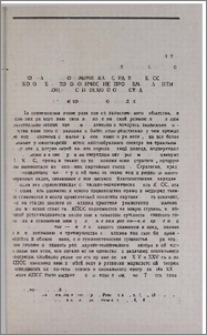 Социально-экономическая стратегия КПСС и некоторые методологические проблемы развития социалистического общества
