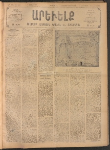 ԱՐԵՒԵԼՔ, 1907, 24րդ. տարի, Թիւ 6536 (Շաբաթ, Յուլիս 7)