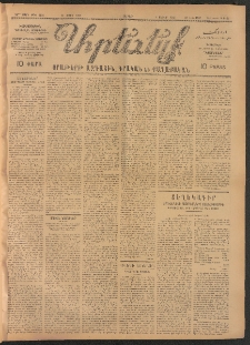 ԱՐԵՒԵԼՔ, 1907, 24րդ. տարի, Թիւ 6436 (Շաբաթ, Մարտ 10)