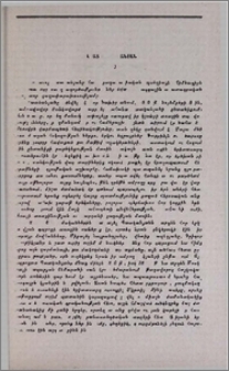 Ռափայել Պատկանյան (ծննդյան 150-ամյակի առթիվ)