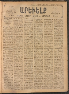 ԱՐԵՒԵԼՔ, 1907, 24րդ. տարի, Թիւ 6542 (Շաբաթ, Յուլիս 14)