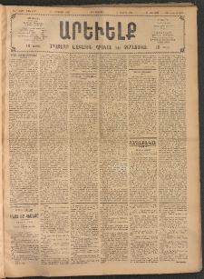 ԱՐԵՒԵԼՔ, 1907, 24րդ. տարի, Թիւ 6567 (Երեքշաբթի, Օգոստոսի 14)
