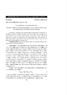 Բջջային կապի համակարգերի բաշխիչ տրանսպորտային գծերի վրա էներգետիկական կորուստների գնահատումը
