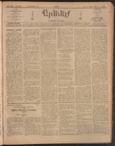 ԱՐԵՒԵԼՔ, 1910, 27րդ․ տարի, Թիւ 7256 (Կիրակի, Փետրուար 14)