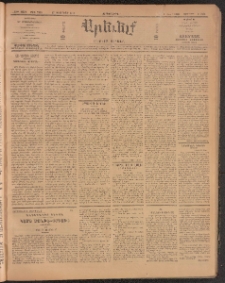 ԱՐԵՒԵԼՔ, 1910, 27րդ․ տարի, Թիւ 7258 (Չորեքշաբթի, Փետրուար 17)