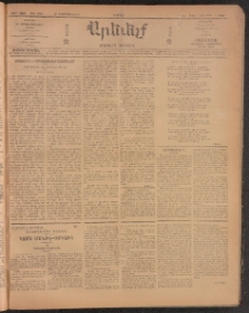 ԱՐԵՒԵԼՔ, 1910, 27րդ․ տարի, Թիւ 7260 (Ուրբաթ, Փետրուար 19)