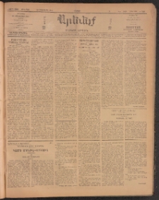 ԱՐԵՒԵԼՔ, 1910, 27րդ․ տարի, Թիւ 7261 (Շաբաթ, Փետրուար 20)