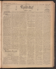 ԱՐԵՒԵԼՔ, 1910, 27րդ․ տարի, Թիւ 7287 (Երկուշաբթի, Ապրիլ 12)