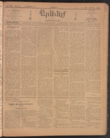 ԱՐԵՒԵԼՔ, 1910, 27րդ․ տարի, Թիւ 7265 (Հինգշաբթի, Փետրուար 25)
