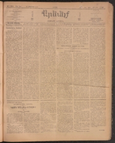 ԱՐԵՒԵԼՔ, 1910, 27րդ․ տարի, Թիւ 7267 (Կիրակի, Փետրուար 28)