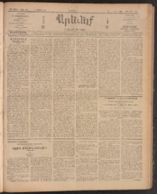 ԱՐԵՒԵԼՔ, 1910, 27րդ․ տարի, Թիւ 7271 (Ուրբաթ, Մարտ 5)