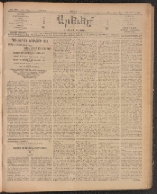 ԱՐԵՒԵԼՔ, 1910, 27րդ․ տարի, Թիւ 7273 (Կիրակի, Մարտ 7)
