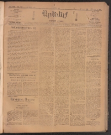 ԱՐԵՒԵԼՔ, 1910, 27րդ․ տարի, Թիւ 7290 (Հինգշաբթի, Ապրիլ 15)