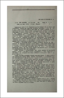 Н. И. Пригарина, Поэтика творчества Мухаммада Икбала, глав. ред. вост. лит-ры, изд-ва «Наука», М., 1978, 231 с.