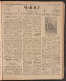 ԱՐԵՒԵԼՔ, 1910, 27րդ․ տարի, Թիւ 7304 (Երեքշաբթի, Մայիս 4)