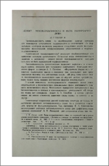 Аспекты мотивированности и функционирования слова