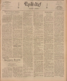 ԱՐԵՒԵԼՔ, 1910, 27րդ․ տարի, Թիւ 7424 (Հինգշաբթի, Սեպտեմբեր 23)