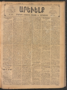 ԱՐԵՒԵԼՔ, 1907, 24րդ. տարի, Թիւ 6580 (Չորեքշաբթի, Օգոստոսի 29)