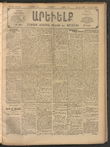 ԱՐԵՒԵԼՔ, 1907, 24րդ. տարի, Թիւ 6584 (Շաբաթ, Սեպտեմբեր 3)