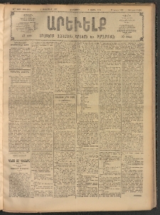 ԱՐԵՒԵԼՔ, 1907, 24րդ. տարի, Թիւ 6585 (Երեքշաբթի, Սեպտեմբեր 4)