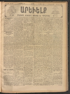 ԱՐԵՒԵԼՔ, 1907, 24րդ. տարի, Թիւ 6588 (Հինգշաբթի, Սեպտեմբեր 7)
