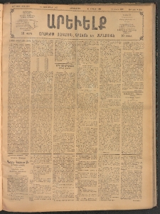 ԱՐԵՒԵԼՔ, 1907, 24րդ. տարի, Թիւ 6592 (Չորեքշաբթի, Սեպտեմբեր 12)