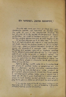 Մի գրական հարցի առիթով