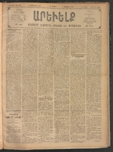ԱՐԵՒԵԼՔ, 1907, 24րդ. տարի, Թիւ 6602 (Երեքշաբթի, Սեպտեմբեր 25)