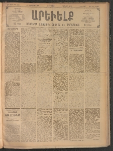 ԱՐԵՒԵԼՔ, 1907, 24րդ. տարի, Թիւ 6603 (Չորեքշաբթի, Սեպտեմբեր 26)