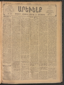 ԱՐԵՒԵԼՔ, 1907, 24րդ. տարի, Թիւ 6604 (Հինգշաբթի, Սեպտեմբեր 27)