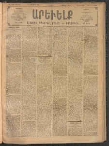 ԱՐԵՒԵԼՔ, 1907, 24րդ. տարի, Թիւ 6606 (Շաբաթ, Սեպտեմբեր 29)