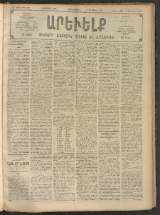 ԱՐԵՒԵԼՔ, 1907, 24րդ. տարի, Թիւ 6609 (Չորեքշաբթի, Հոկտեմբեր 3)