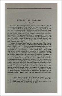 Փակագրությունը հայ վիմագրության մեջ