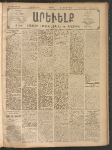 ԱՐԵՒԵԼՔ, 1907, 24րդ. տարի, Թիւ 6611 (Ուրբաթ, Հոկտեմբեր 5)