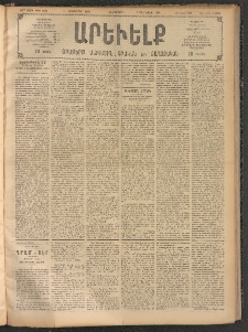 ԱՐԵՒԵԼՔ, 1907, 24րդ. տարի, Թիւ 6616 (Հինգշաբթի, Հոկտեմբեր 11)