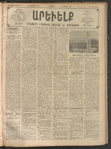 ԱՐԵՒԵԼՔ, 1907, 24րդ. տարի, Թիւ 6617 (Ուրբաթ, Հոկտեմբեր 12)