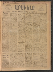 ԱՐԵՒԵԼՔ, 1907, 24րդ. տարի, Թիւ 6626 (Երեքշաբթի, Հոկտեմբեր 23)
