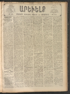 ԱՐԵՒԵԼՔ, 1907, 24րդ. տարի, Թիւ 6631 (Երկուշաբթի, Հոկտեմբեր 29)