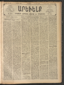 ԱՐԵՒԵԼՔ, 1907, 24րդ. տարի, Թիւ 6634 (Հինգշաբթի, Նոյեմբեր 1)