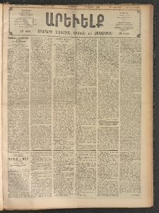 ԱՐԵՒԵԼՔ, 1907, 24րդ. տարի, Թիւ 6638 (Երեքշաբթի, Նոյեմբեր 6)