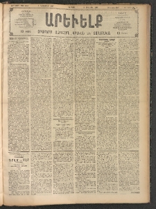 ԱՐԵՒԵԼՔ, 1907, 24րդ. տարի, Թիւ 6641 (Ուրբաթ, Նոյեմբեր 9)