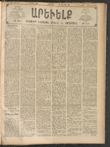 ԱՐԵՒԵԼՔ, 1907, 24րդ. տարի, Թիւ 6649 (Երկուշաբթի, Նոյեմբեր 19)