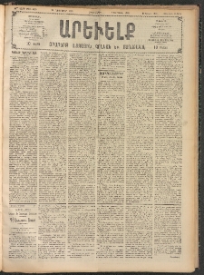 ԱՐԵՒԵԼՔ, 1907, 24րդ. տարի, Թիւ 6658 (Հինգշաբթի, Նոյեմբեր 29)