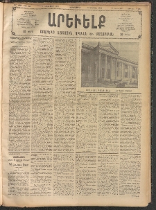 ԱՐԵՒԵԼՔ, 1907, 24րդ. տարի, Թիւ 6663 (Չորեքշաբթի, Դեկտեմբեր 3)