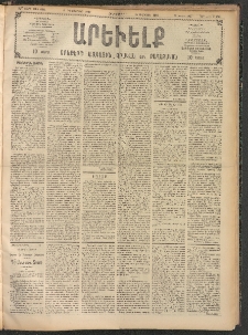 ԱՐԵՒԵԼՔ, 1907, 24րդ. տարի, Թիւ 6664 (Հինգշաբթի, Դեկտեմբեր 6)