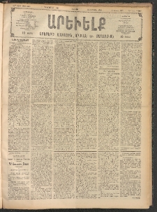 ԱՐԵՒԵԼՔ, 1907, 24րդ. տարի, Թիւ 6665 (Ուրբաթ, Դեկտեմբեր 7)