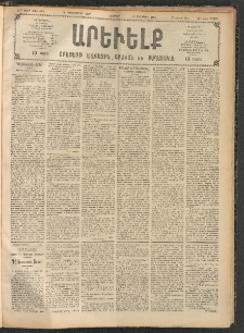 ԱՐԵՒԵԼՔ, 1907, 24րդ. տարի, Թիւ 6671 (Ուրբաթ, Դեկտեմբեր 14)
